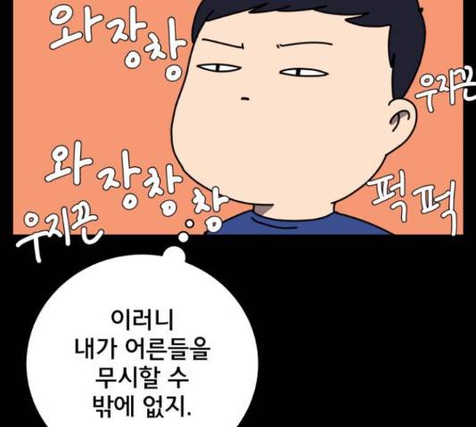 위아더좀비 64화 19