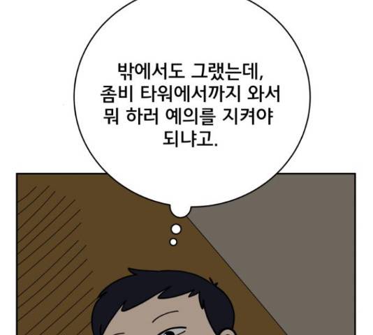 위아더좀비 64화 25