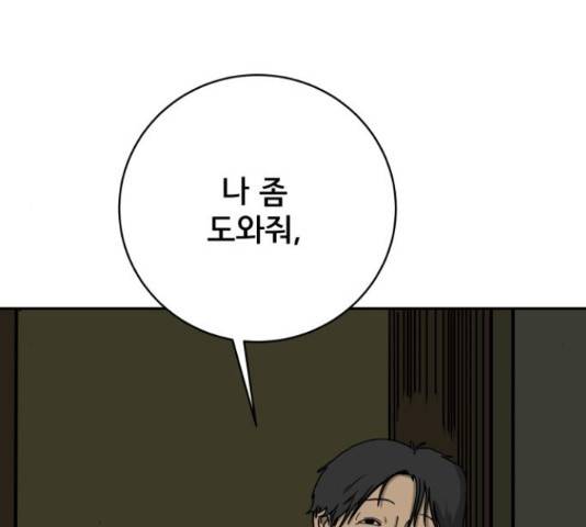 위아더좀비 64화 30