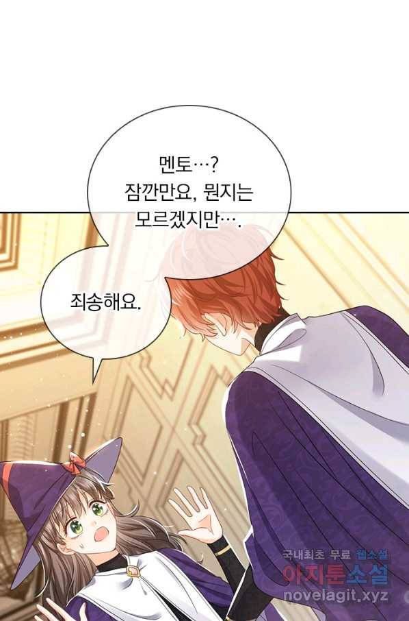 마녀 따위 안 할래요 41화 2