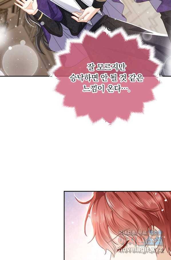 마녀 따위 안 할래요 41화 3