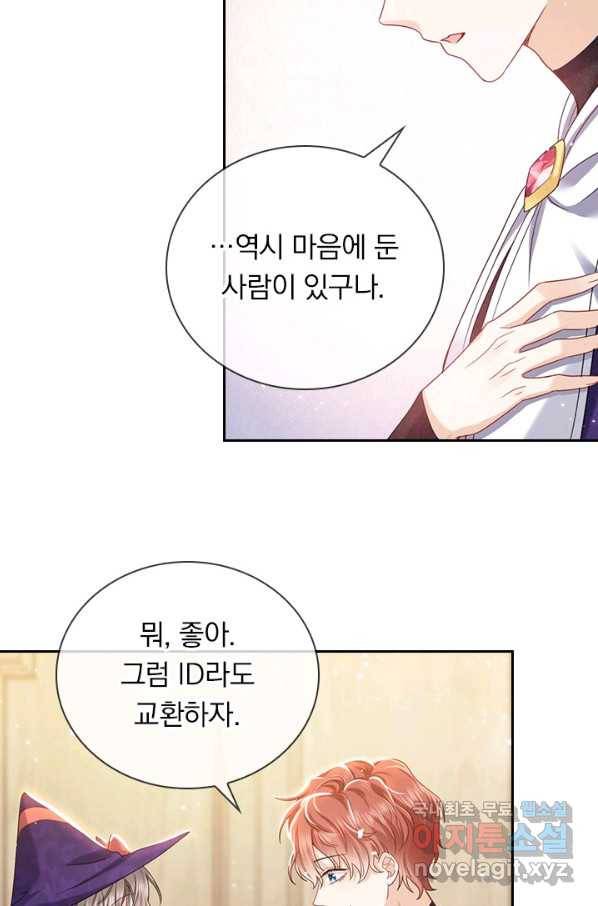 마녀 따위 안 할래요 41화 4