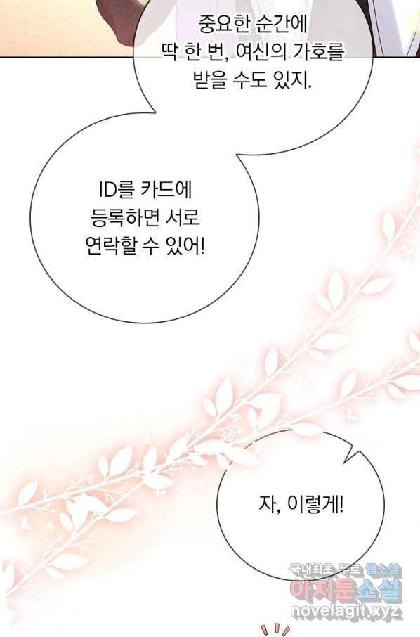 마녀 따위 안 할래요 41화 7
