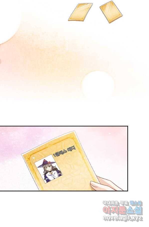 마녀 따위 안 할래요 41화 8