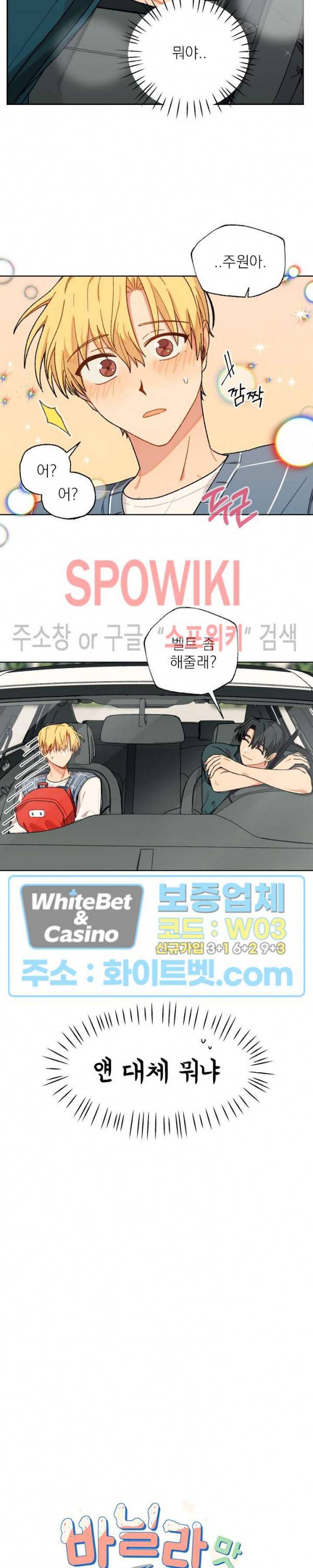 바닐라맛 주세요! 9화 3