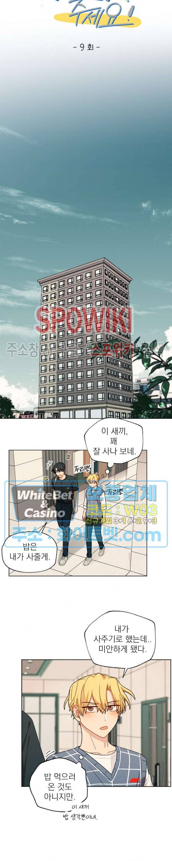 바닐라맛 주세요! 9화 4