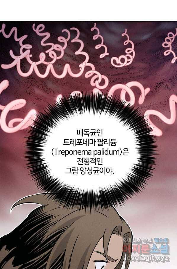 화타가 된 외과의사 31화 2