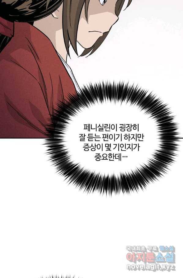 화타가 된 외과의사 31화 3