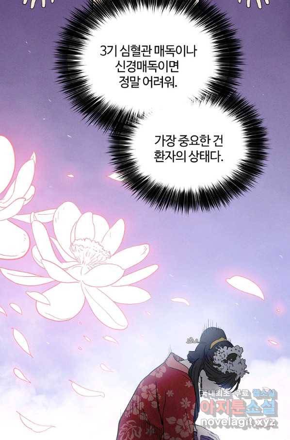화타가 된 외과의사 31화 5