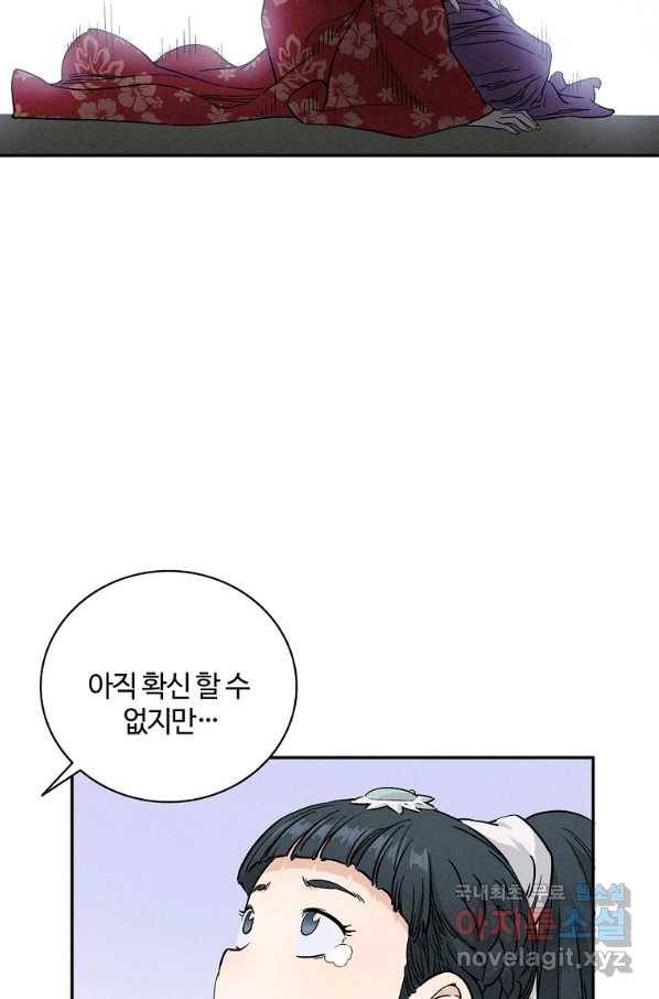 화타가 된 외과의사 31화 6
