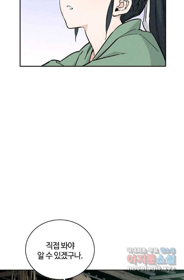 화타가 된 외과의사 31화 7