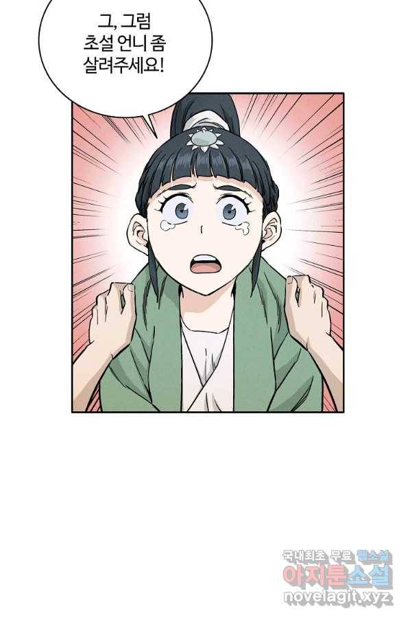 화타가 된 외과의사 31화 9