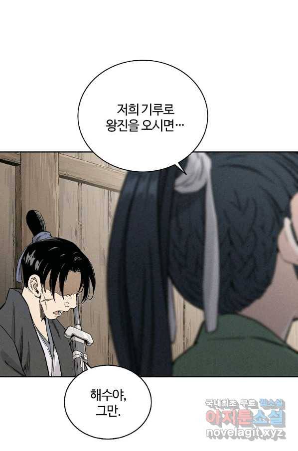 화타가 된 외과의사 31화 10