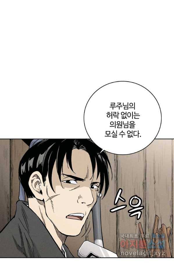 화타가 된 외과의사 31화 11