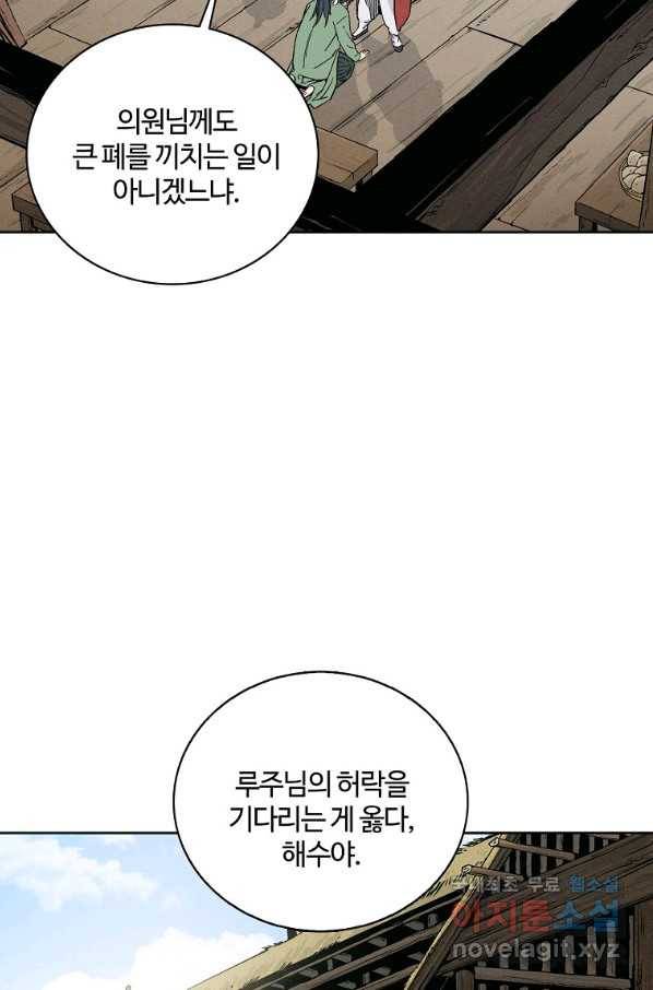 화타가 된 외과의사 31화 13