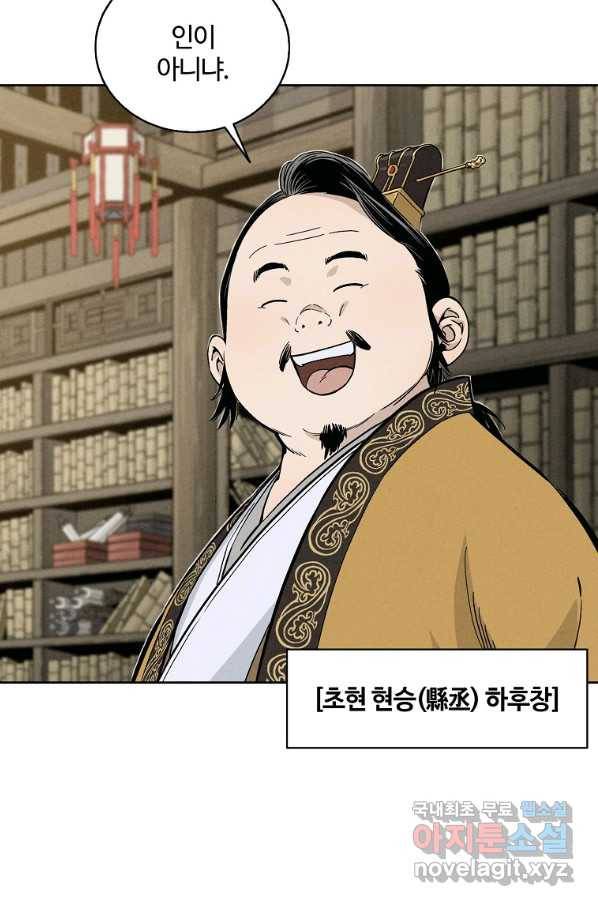 화타가 된 외과의사 31화 17