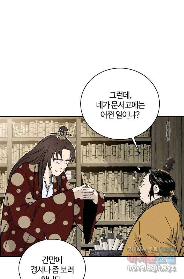 화타가 된 외과의사 31화 18