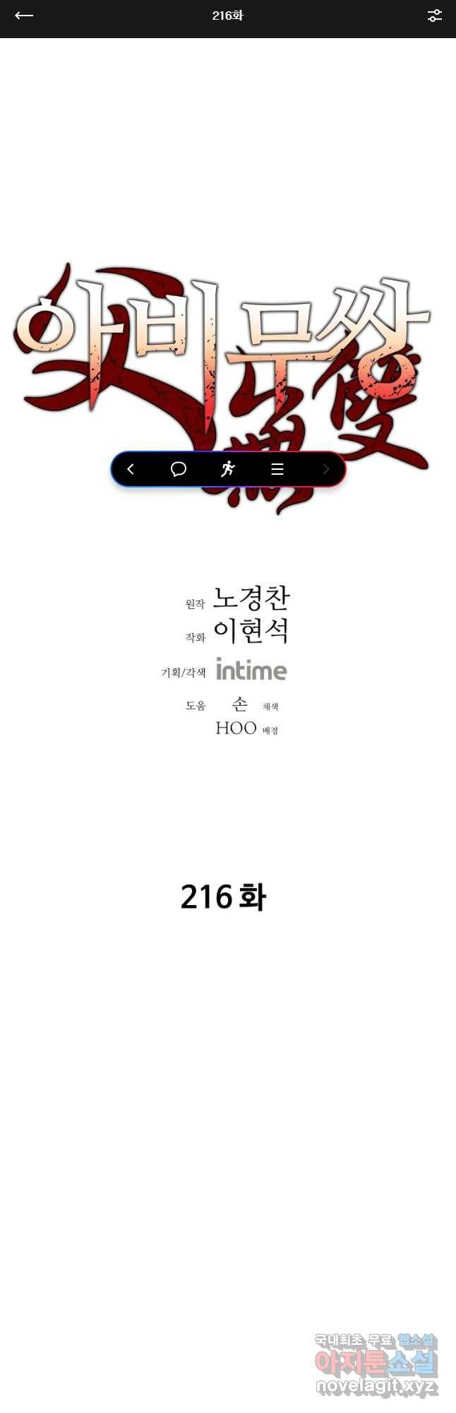아비무쌍 216화 1