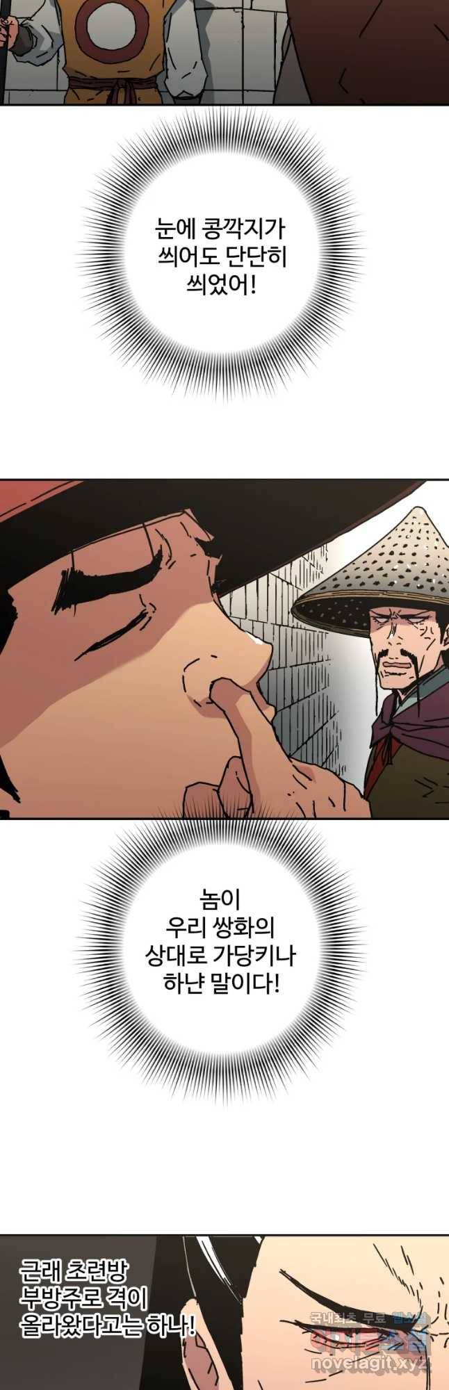 아비무쌍 216화 7