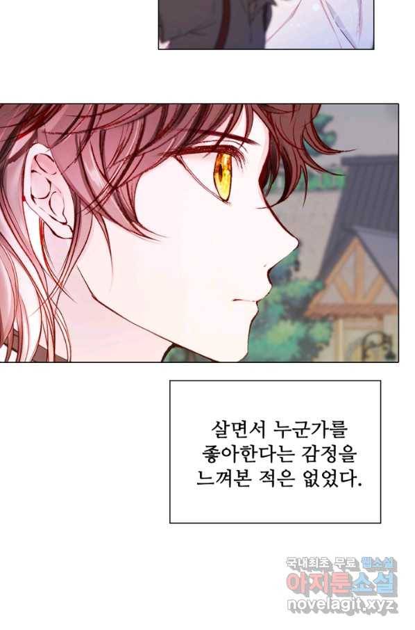 못난이 공녀가 되었습니다 73화 2
