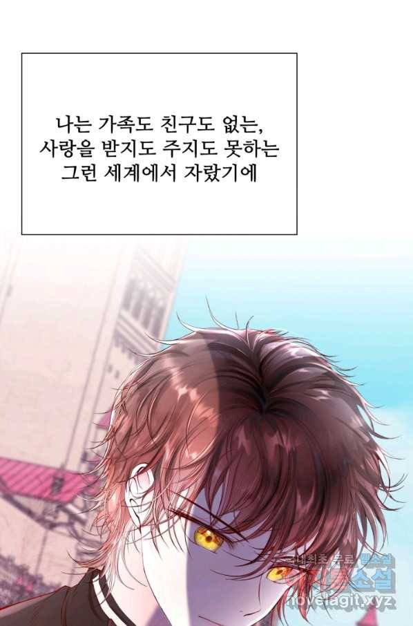 못난이 공녀가 되었습니다 73화 3