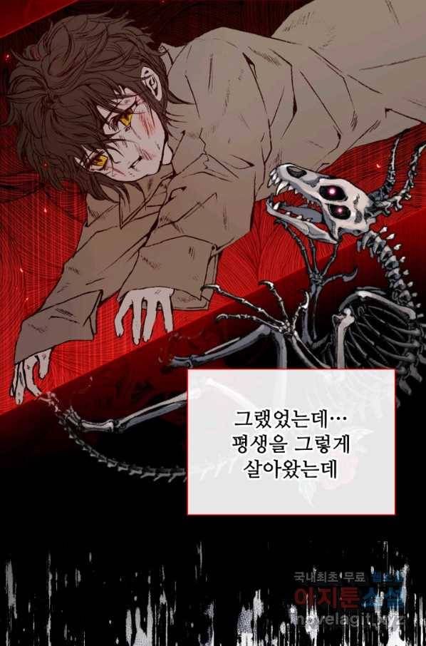 못난이 공녀가 되었습니다 73화 6