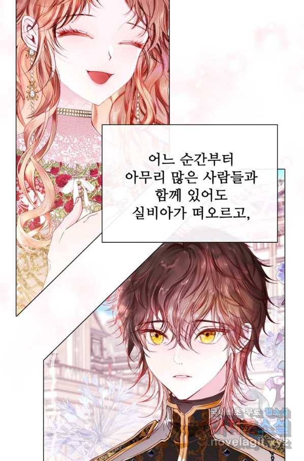 못난이 공녀가 되었습니다 73화 8