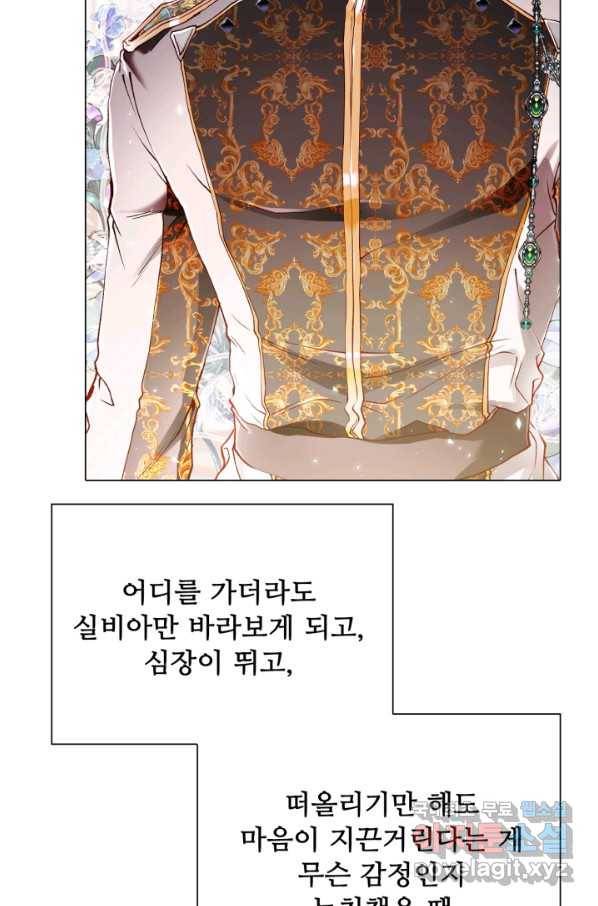 못난이 공녀가 되었습니다 73화 9