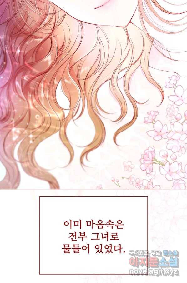못난이 공녀가 되었습니다 73화 11
