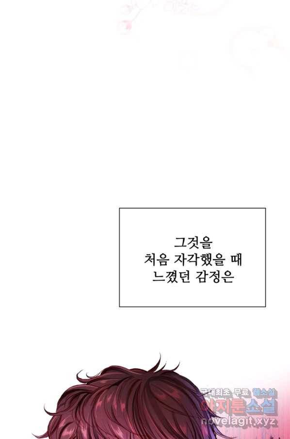 못난이 공녀가 되었습니다 73화 12