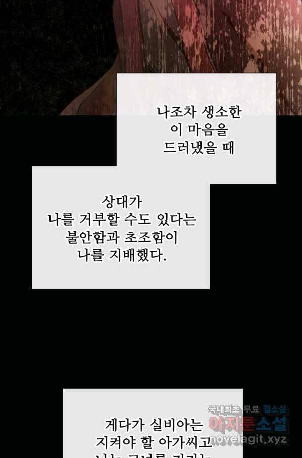 못난이 공녀가 되었습니다 73화 14