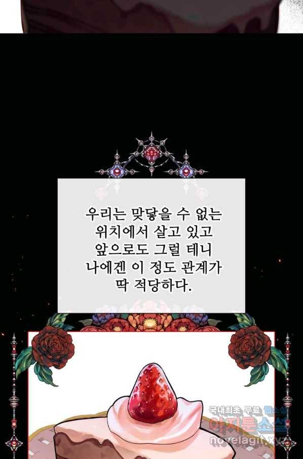 못난이 공녀가 되었습니다 73화 16