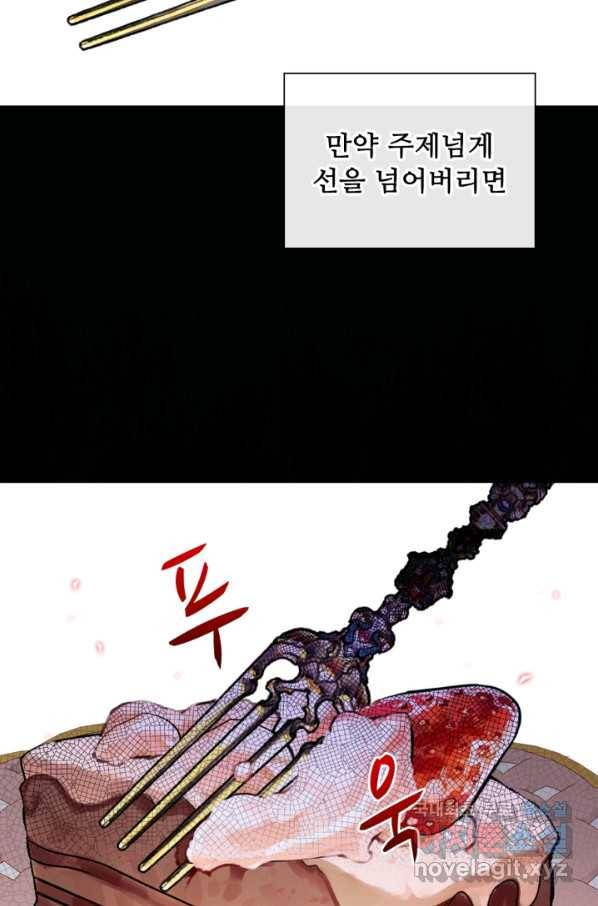못난이 공녀가 되었습니다 73화 18