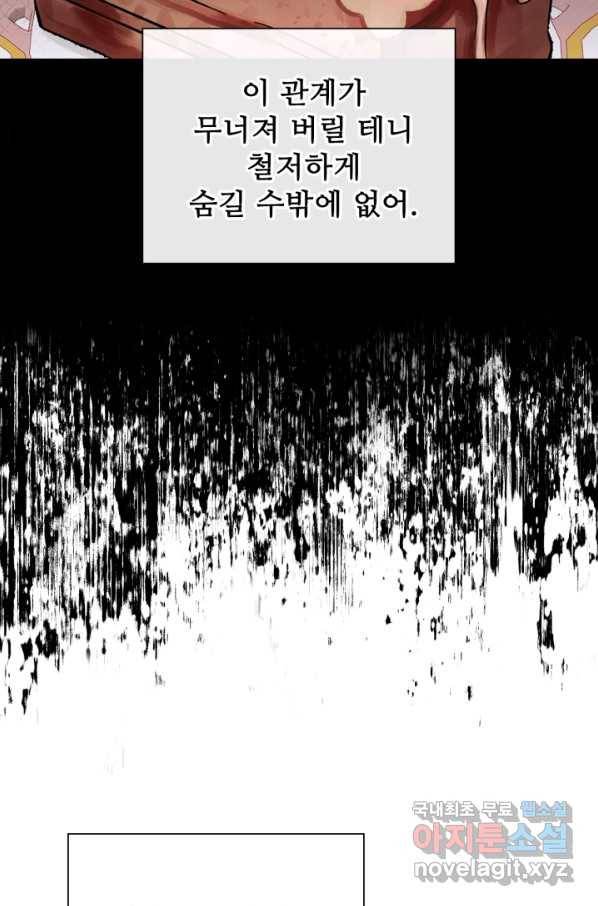 못난이 공녀가 되었습니다 73화 19