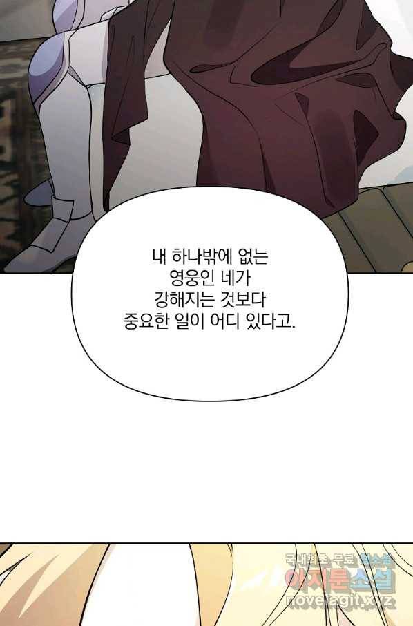 영웅 뽑기는 신중하게 25화 4