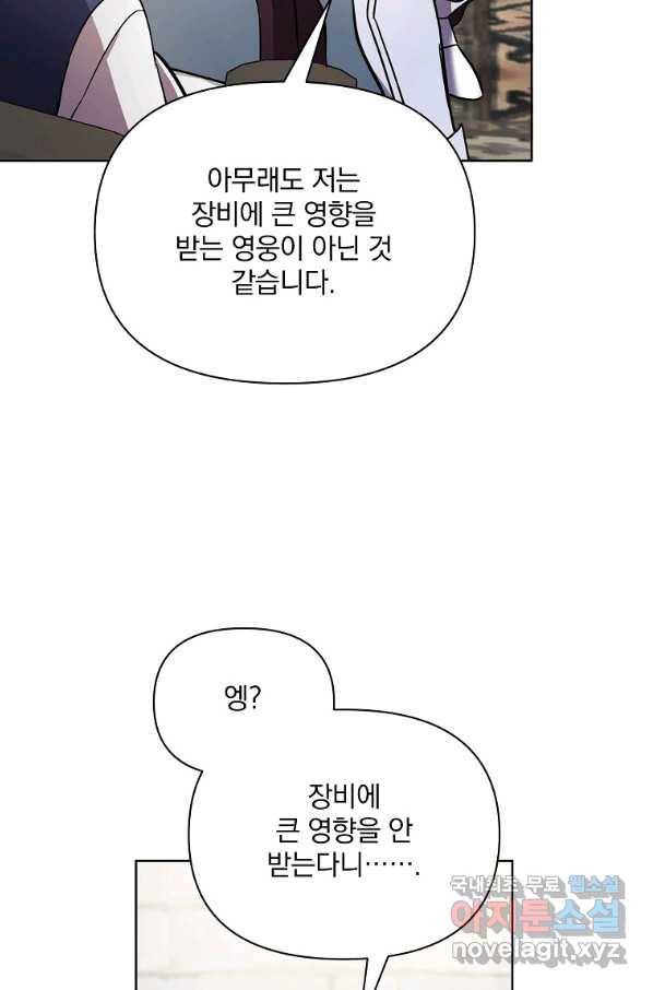 영웅 뽑기는 신중하게 25화 7