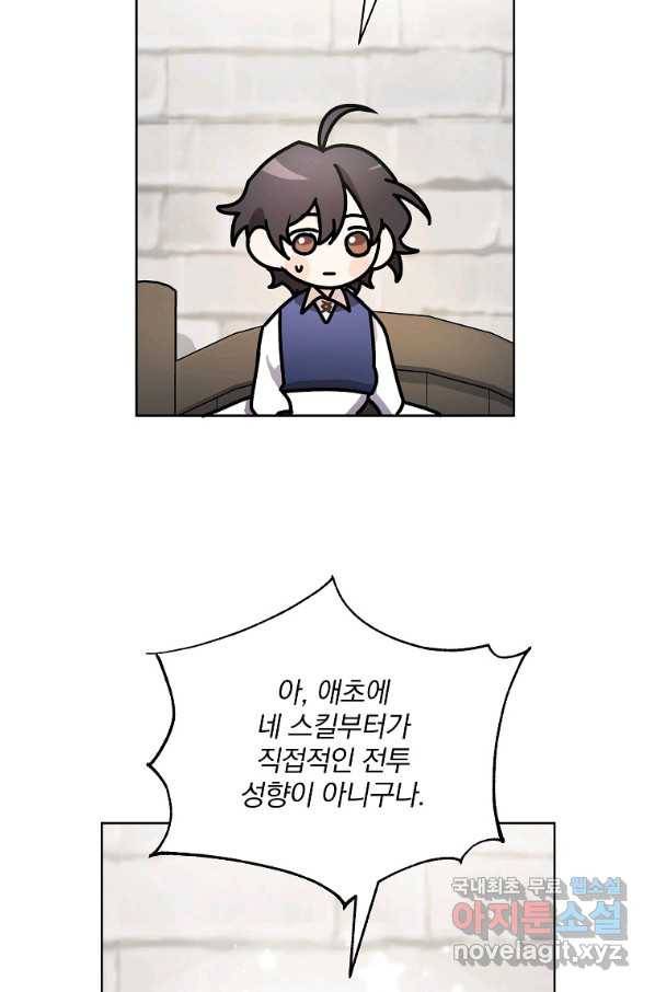 영웅 뽑기는 신중하게 25화 8