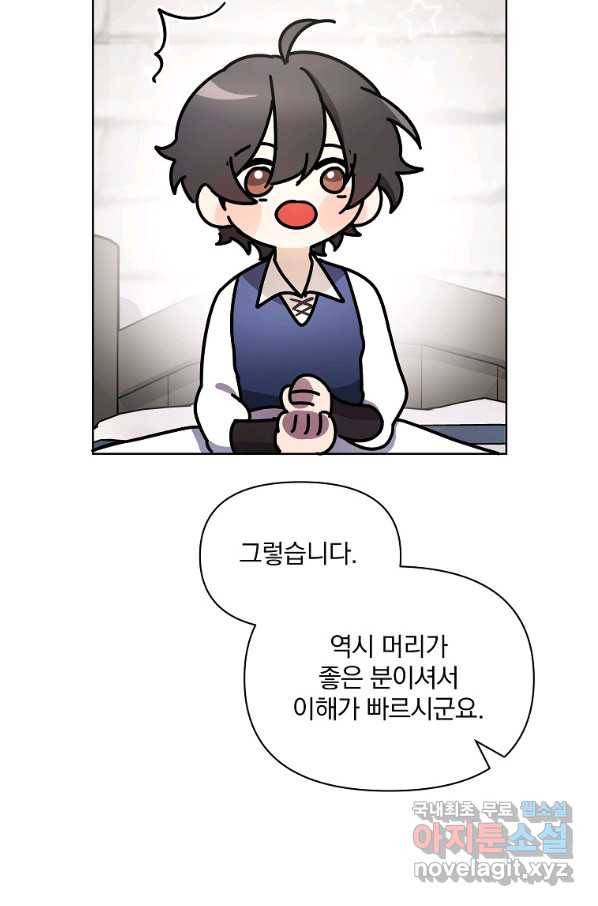 영웅 뽑기는 신중하게 25화 9