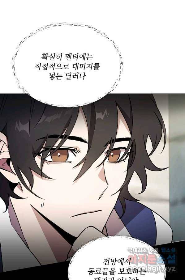 영웅 뽑기는 신중하게 25화 10