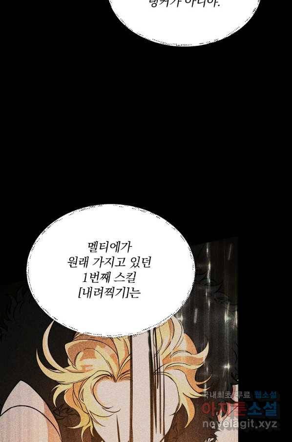 영웅 뽑기는 신중하게 25화 11
