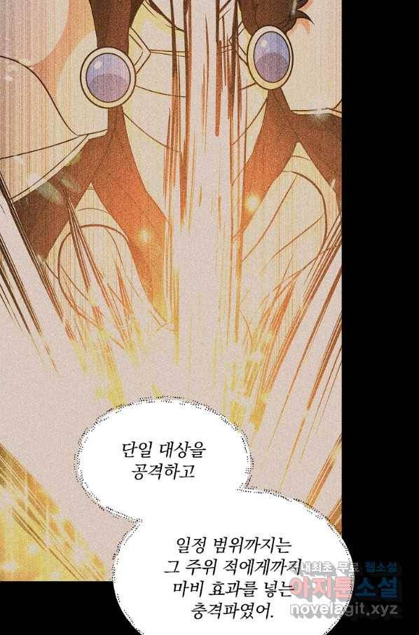 영웅 뽑기는 신중하게 25화 12