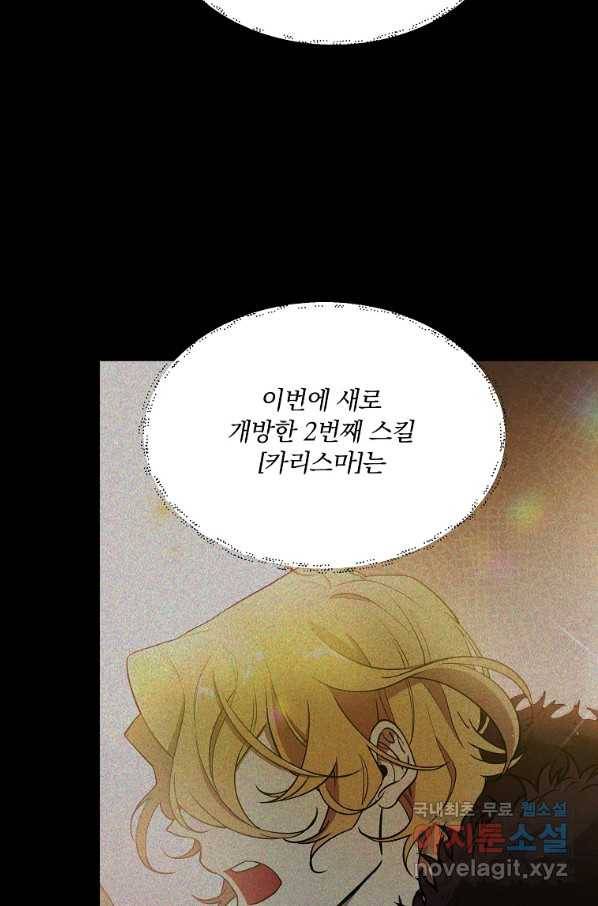영웅 뽑기는 신중하게 25화 13