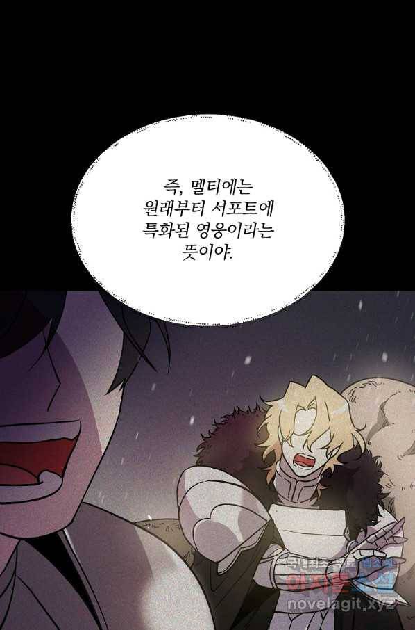 영웅 뽑기는 신중하게 25화 15
