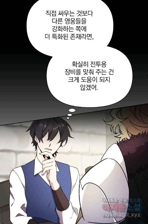 영웅 뽑기는 신중하게 25화 17