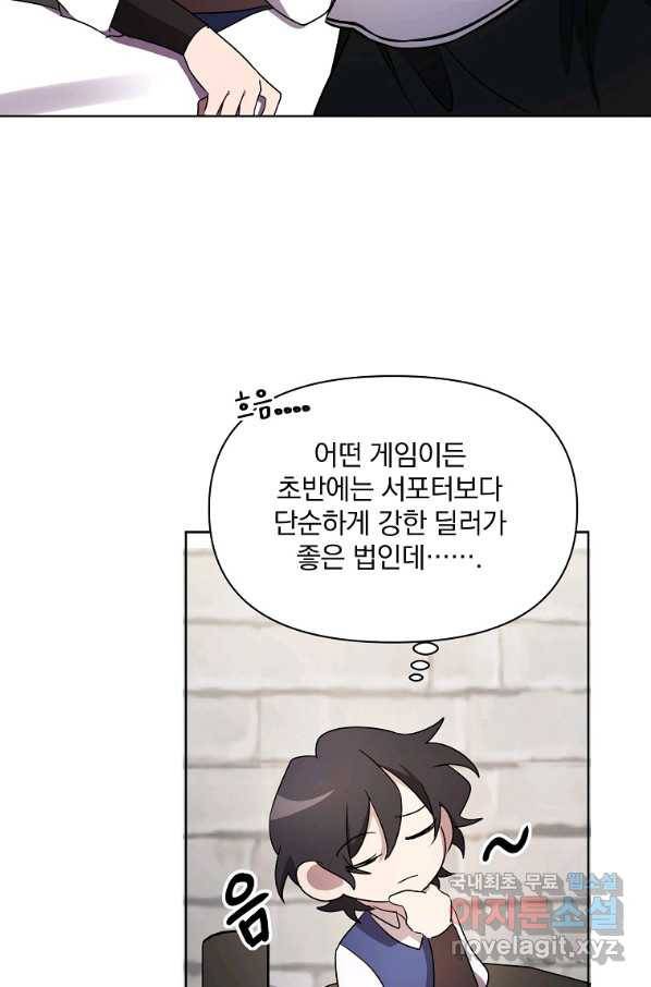 영웅 뽑기는 신중하게 25화 18
