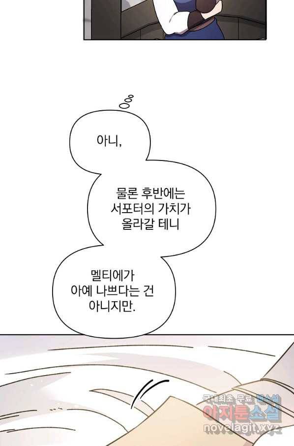 영웅 뽑기는 신중하게 25화 19