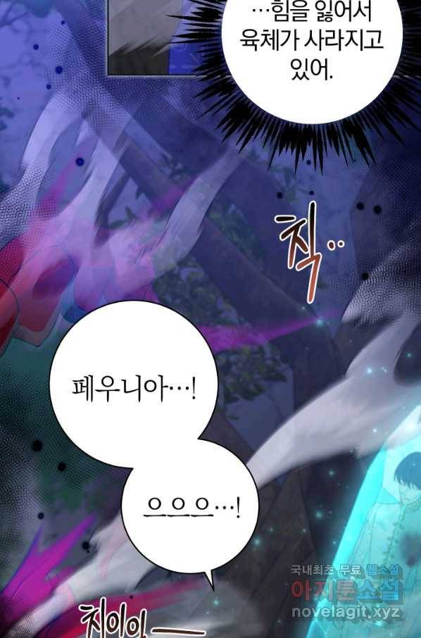 마족의 계약 72화 5