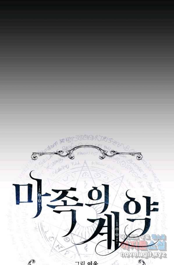 마족의 계약 72화 17