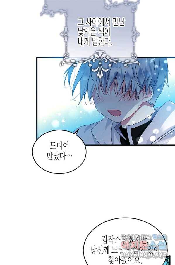 그 아가씨의 집사님 외전 1화 2