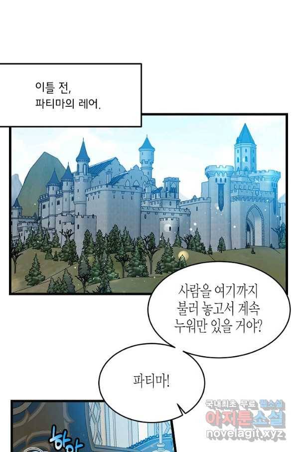그 아가씨의 집사님 외전 1화 9
